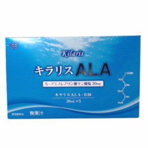 日邦薬品 キラリス ALA-D30 30ml×5本 [ 日邦薬品工業 ALA アラ 栄養ドリンク ドリンク アミノ酸 アミノレブリン酸 鉄 亜鉛 ]