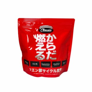 からだ燃える CLASSIC 500g [ クラシック お徳用 500mlのペットボトル50本分 ]