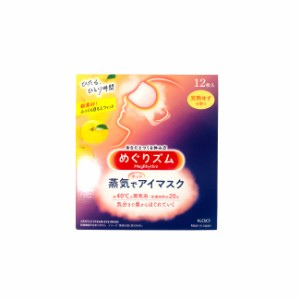 めぐりズム 花王 めぐりズム 蒸気でホットアイマスク 完熟ゆずの香り 12枚入 - 定形外送料無料 -