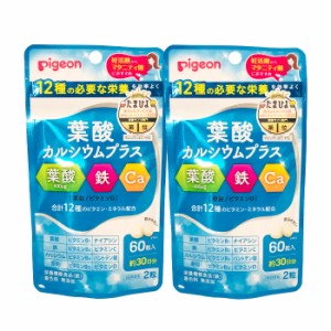 ピジョン 葉酸サプリ 妊活 葉酸カルシウムプラス 60粒×2個セット - 定形外送料無料 -