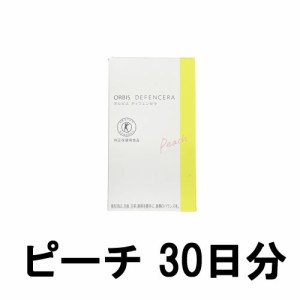 ORBIS オルビス ディフェンセラ ピーチ 45ｇ 1.5ｇ×30包 [ オルビス化粧品 DIFENCERA ゆず ピーチ マスカット 30日分 肌トクホ 特定保健