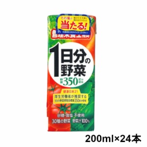 伊藤園 1日分の野菜 200ml×24本 紙パック [一日分の野菜24本/無塩/無糖]※キャンセル不可商品※北海道・沖縄は定形外発送 +lt7+