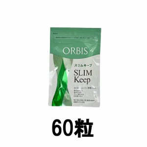 ORBIS オルビス スリムキープ レギュラー 30回分 220mg×60粒 [ オルビス化粧品 ダイエットサプリメント ]- 定形外送料無料 -