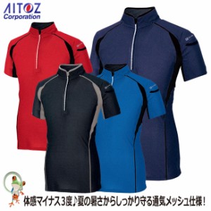 半袖ZIPポロシャツ AITOZ アイトス 551032  WINCOOL UVカット 豊富なカラー【ホワイト ブルー ネイビー レッド ブラック】メンズ