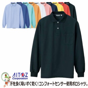 AITOZ アイトス TELTEX タルテックス AZ-CL1001  ポロシャツ 長袖 メンズ【S~LL】吸汗速乾 透け防止
