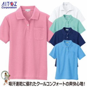 ポロシャツ AITOZ アイトス AZ-10589 【S-LL】吸汗速乾（クールコンフォート）レディース半袖ポロシャツ ホワイト ロイヤルブルー  スカ