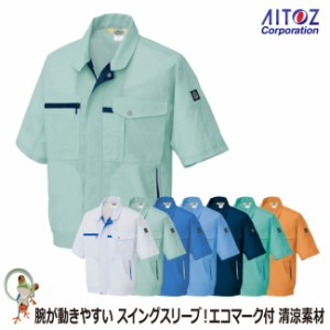 作業服　半袖　夏用【36%OFF】AITOZ アイトス AZ-5361 【４L】半袖ブルゾン