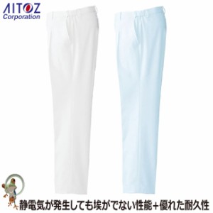 【35%OFF】メンズ脇シャーリングパンツ AZ-861361 帯電防止 制菌性 透け防止 ストレッチ ホワイト ブルー【S-6L】ドクター 看護師 介護 