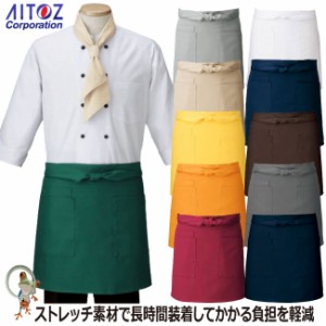 エプロン【40%OFF】HS2504 ショートエプロン アイトス カフェ 調理服 厨房 ユニフォーム コック服 和食 花屋 レストラン ユニフォーム 撥