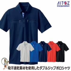 ポロシャツ 作業服 半袖 夏用【40%OFF】AITOZ アイトス AZ-10602【4L】ボタンダウンダブルジップ半袖ポロシャツ 夏 作業服 男女兼用 吸汗