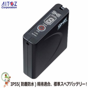 AITOZ アイトス 空調服用バッテリー AZ-865946 空調服 バッテリー 標準タイプ 7.2V