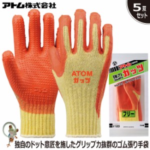 手袋 作業用手袋 ガッツ #123 アトム 業務用手袋【特価5双セット】