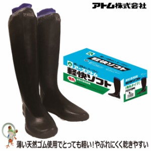 長靴 アトム 農作業用 軽快ソフト 先丸  4630 田植え　園芸