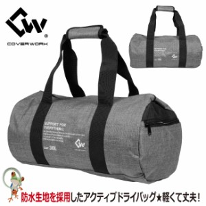 バッグ COVERWORK カヴァーワーク CW-8907 アクティブドライバッグ 30L ドラムバッグ ショルダーバッグ ドライバッグ リュック バックバ