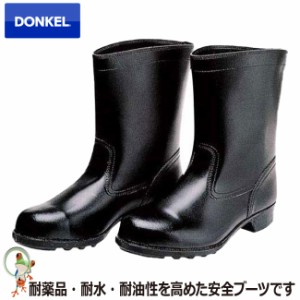 耐薬品・耐油・耐水安全靴 ドンケル ブラック 906 半長靴安全靴【受注生産】