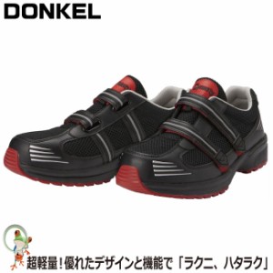 安全靴 ドンケル スニーカー安全靴 DL-23M マジックタイプ 軽量 メンズ レディース 小さいサイズ