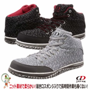 安全靴 GD JAPAN ハイカット安全靴 GD-360 ブラック　グレー　ニット　ミドルカット　スニーカー安全靴