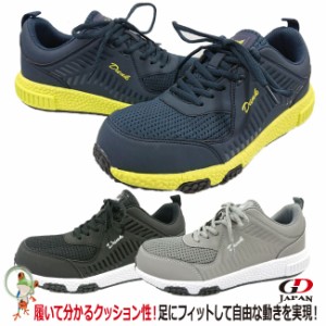 安全靴 超軽量 DN-700 GDジャパン (ジーデージャパン) 安全スニーカー 　スニーカー安全靴　ブラック　ネイビー　グレー 