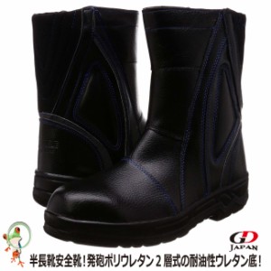 安全靴  GD JAPAN 半長靴安全靴　高所用安全靴 耐油安全靴 W3090 ブラック