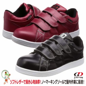 安全靴 GD JAPAN GD-732/GD-733 【24.5-28.0cm】 JSAA B種認定スニーカー安全靴 マジックタイプ おしゃれ安全靴