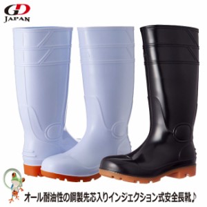 安全長靴  GD JAPAN RB-618 セーフティブーツ 安全耐油長靴【鋼鉄先芯】【耐油】