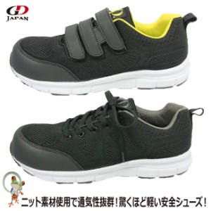 安全靴 GD JAPAN GD-350 スニーカー おしゃれ 超軽量 通気性 紐 マジック メンズ
