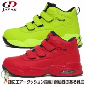 安全靴 GD JAPAN エアークッション搭載安全靴 安全スニーカー DN-550-M ハイカット マジック メンズ レッド ライムグリーン