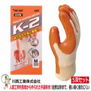 通気性手袋 川西工業 K-2 #812 【5双セット】耐摩耗・耐久性抜群　重作業に最適