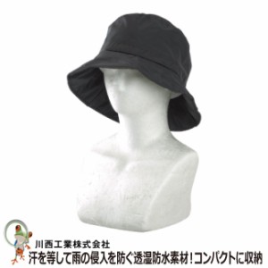 ♯6809 レインハット 川西工業 雨具 ハット 帽子 防水 透湿防水