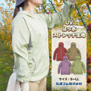 ヤッケ 上着 女性用 レディース モトラスM-100 UV はっ水 ストレッチパーカー 紫外線防止 弘進ゴム レインウエア アウトドア 合羽 農作業