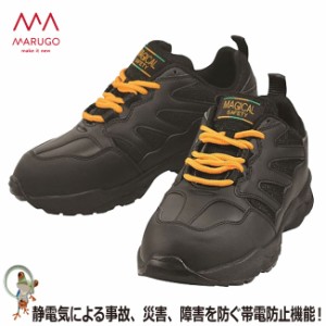 安全靴 丸五 マジカルセーフティー / #630 83ブラック×ブラック 静電靴　帯電防止安全靴 スニーカー安全靴