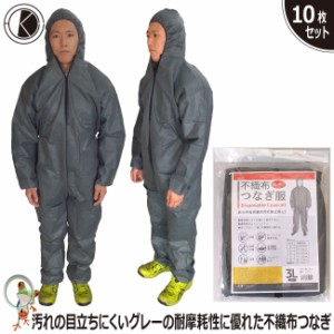 衛生使い捨てつなぎ 丸和ケミカル ＃6590 不織布つなぎ服 グレー【10枚セット】業務用 お得セット 医療 介護 食品 衛生管理 工業 精密機