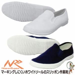 作業靴 日進ゴム White Sole #310 スリッポン メンズ レディース シンプル 白底 ノンマーキング 内装業