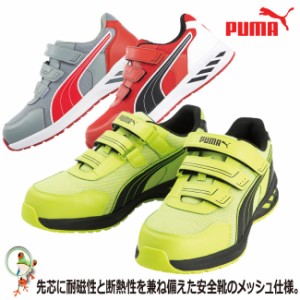 【送料無料】PUMA プーマ 安全靴 スニーカー Sprint 2.0 アスレチックスプリント イエロー レッド グレー 作業靴 樹脂先芯入り  軽量 シ