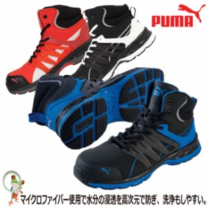 【送料無料】PUMA プーマ 安全靴 スニーカー Velocity2.0 ヴェロシティ ブルー レッド ブラック ホワイト 作業靴 樹脂先芯入り  軽量 シ