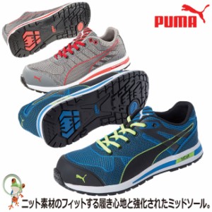 廃盤【送料無料】PUMA プーマ 安全靴 スニーカー Safety Knit ブルー グレー 作業靴 樹脂先芯入り JIS 軽量 シューズ ローカット