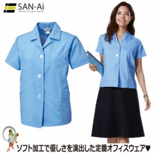 レディースワークウェア　オフィスウェア SAN-Ai 353 事務服 女子事務服 半袖 作業着