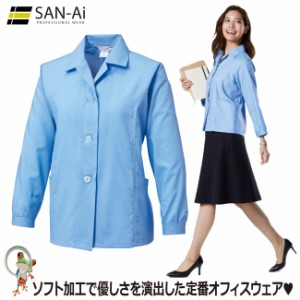 レディースワークウェア　オフィスウェア SAN-Ai 354 事務服 女子事務服 長袖 作業着