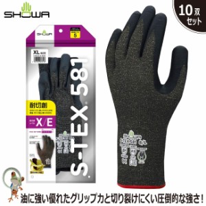 【送料無料】耐切創手袋 手袋 ショーワ S-TEX 581 RP 10双セット ニトリルゴム 耐油性 スベリ止め効果 フィット 耐摩耗性 背抜き手袋