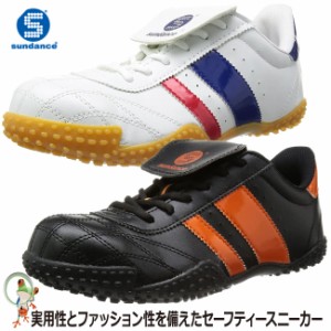 安全靴 サンダンス GT-3  スニーカー安全靴 作業靴 セーフティースニーカー ブラック×オレンジ トリコロール