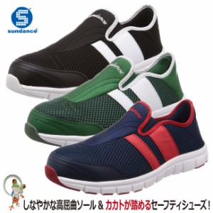 【サンダンス　sundance】安全スニーカー/SL-250【レディース　メンズ】鋼鉄製先芯　EEE【23.0-28.0cm】