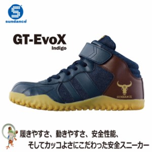 【サンダンス　sundance】安全靴 安全スニーカー GT-EvoX Indigo【レディース　メンズ】鋼鉄製先芯　インディゴ セーフティシューズ メッ