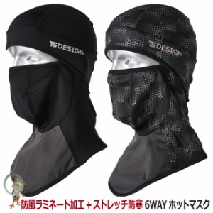 バラクラバ6WAYフェイスガード　藤和 TS DESIGN 82291 フェイスマスク「マイクロフリース素材」 ホットマスク　HOT-MASK バラクラバ マス