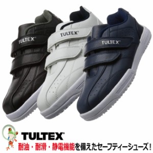 安全靴 タルテックス AZ-51626 マジックテープ/ 010ブラック  001 ホワイト　008ネイビー　スニーカー安全靴