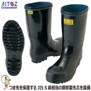 安全長靴 タルテックス AZ-58600 K-2 2重貼設計 【24-29cm】 安全ゴム長靴 作業長靴 ゴム長靴