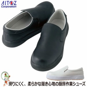 【48%OFF セール】AZ-4441 耐滑コックシューズ（先芯入り） 女性サイズ対応 耐油・耐滑底【厨房 カフェ 業務用 売れ筋 シンプル おしゃれ