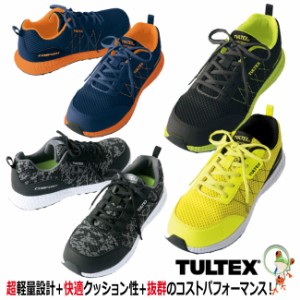 【45%OFF セール】安全靴 スニーカー TULTEX（タルテックス）超軽量メッシュ素材セーフティーシューズ 51653【作業靴】【メンズ】