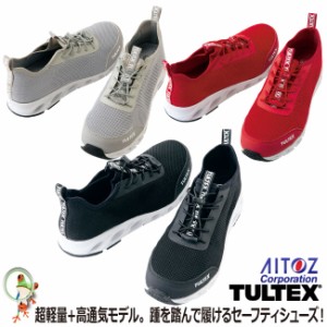 安全靴 スニーカー TULTEX（タルテックス） AZ-51667 超軽量 メッシュ セーフティーシューズ 作業靴 おしゃれ 安全スニーカー メンズ レ