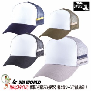 帽子 メッシュキャップ　DIVERSTYLE　メンズ　レディース　ハット　ワークキャップ　バックアジャスター付き DS-1480 DS-1490 DS-1500