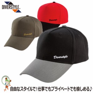 帽子 ベーシックキャップ　DIVERSTYLE　メンズ　レディース　ハット　ワークキャップ　バックアジャスター付き DS-3100│DS-3110│DS-312